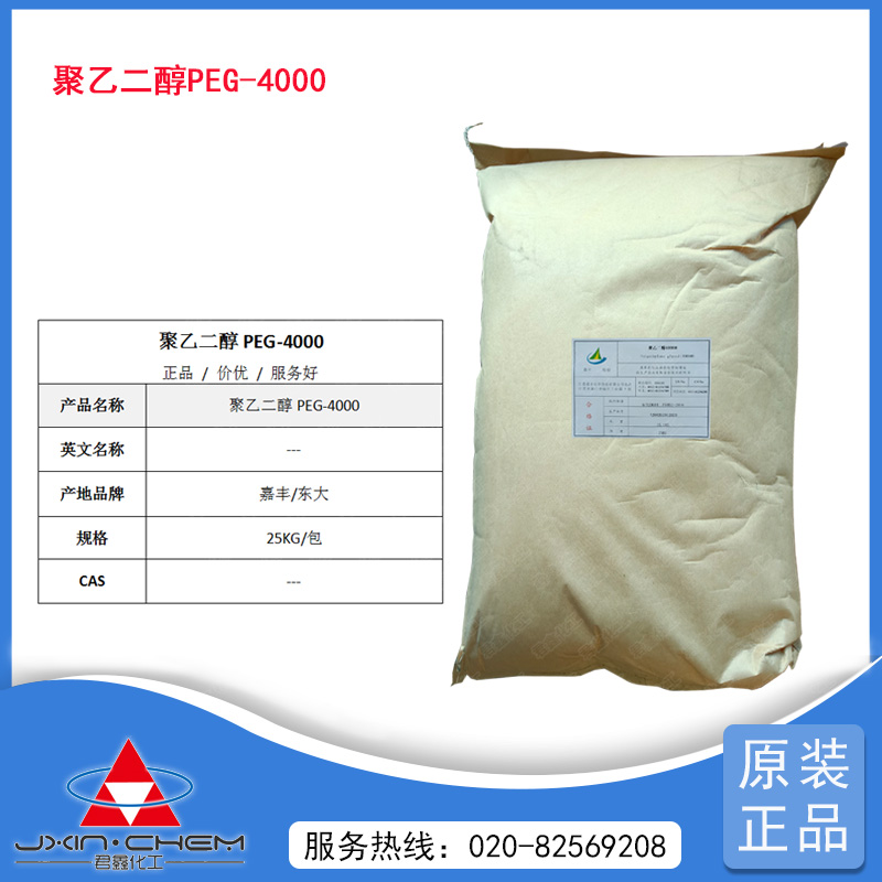 聚乙二醇PEG-4000